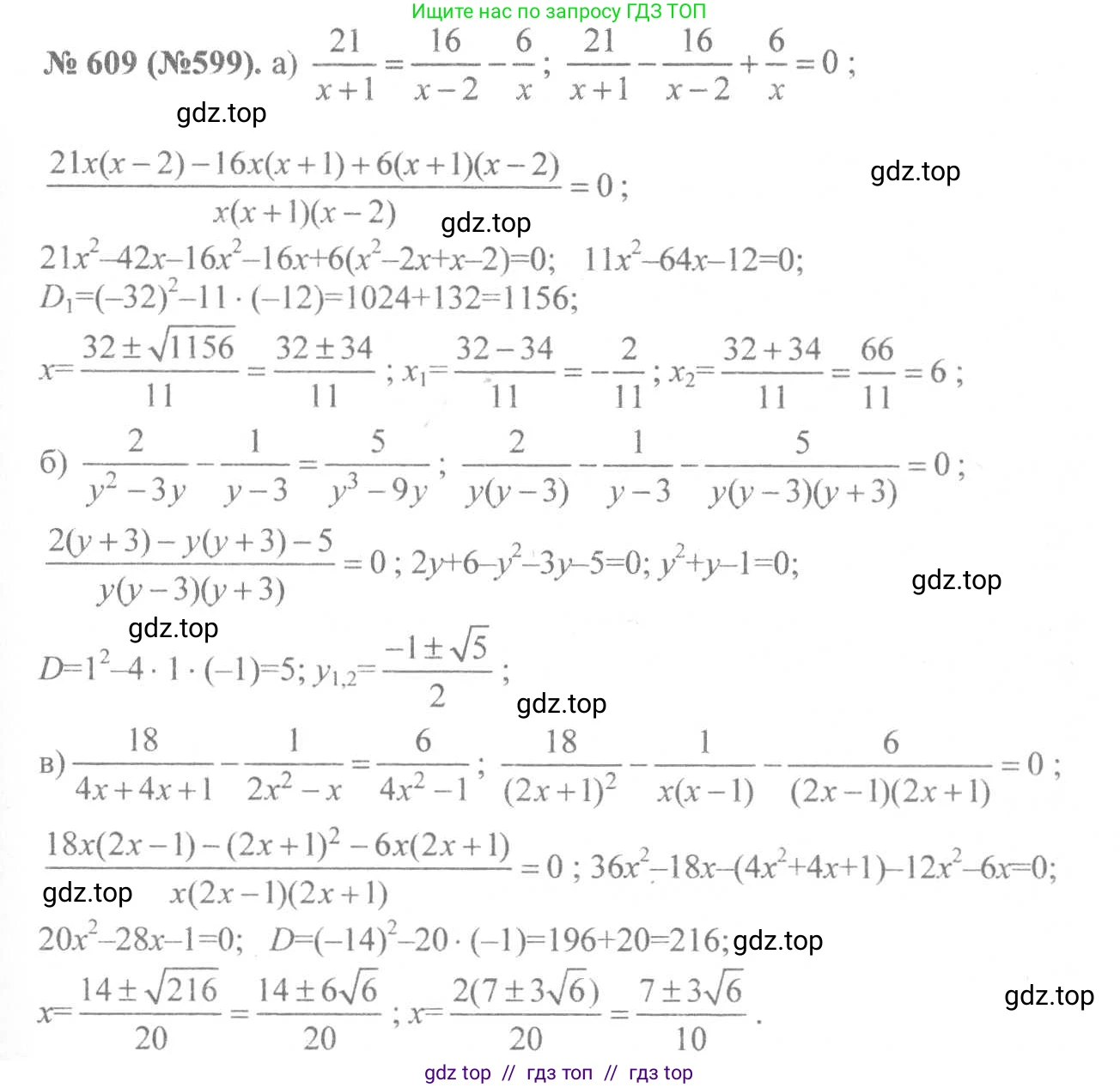 Алгебра, 8 класс Учебник, авторы: Макарычев Юрий Николаевич, Миндюк Нора Григорьевна, Нешков Константин Иванович, Суворова Светлана Борисовна, издательство Просвещение, Москва, 2019 - 2022, белого цвета, страница 143, номер 609, Решение 7