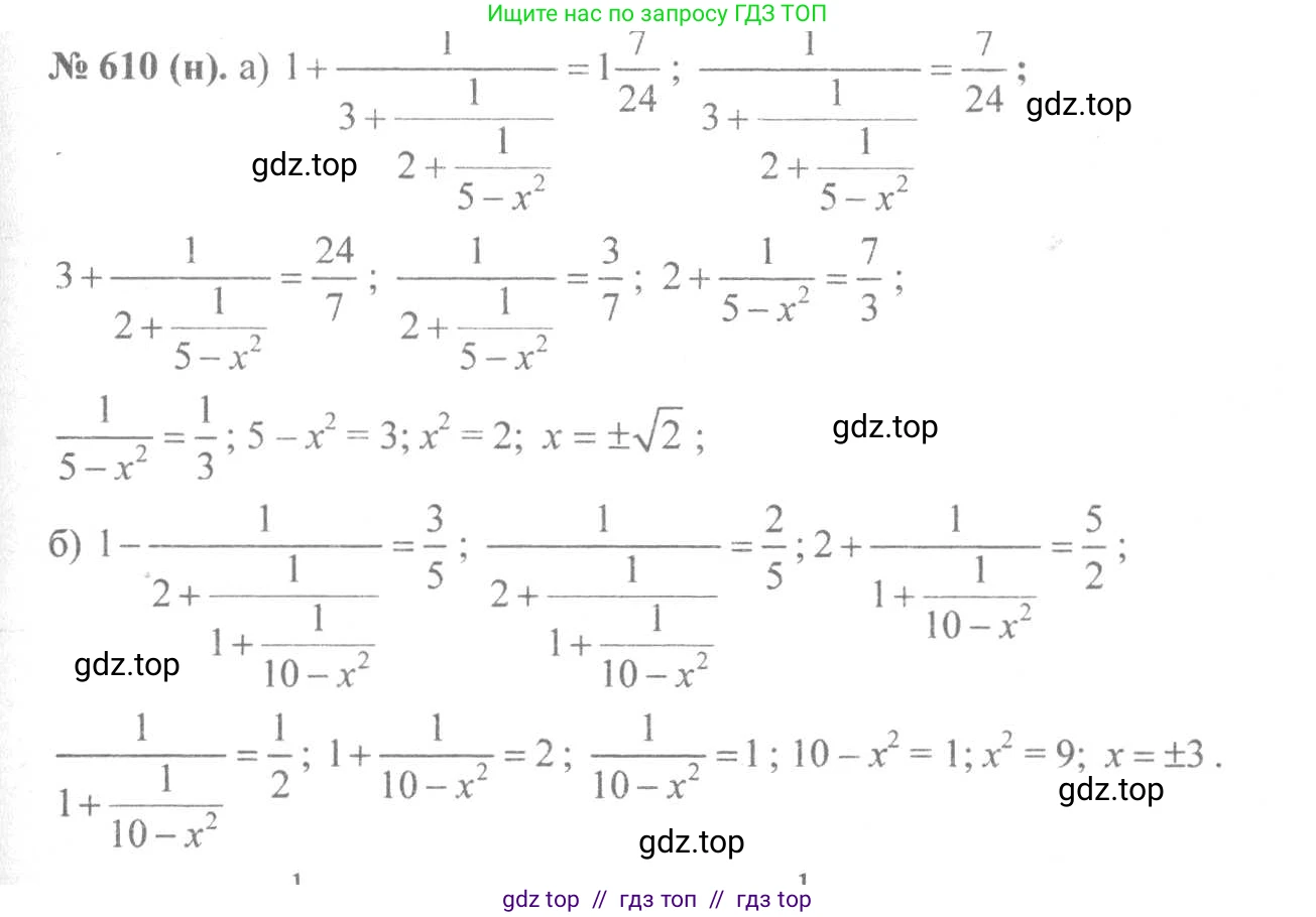Алгебра, 8 класс Учебник, авторы: Макарычев Юрий Николаевич, Миндюк Нора Григорьевна, Нешков Константин Иванович, Суворова Светлана Борисовна, издательство Просвещение, Москва, 2019 - 2022, белого цвета, страница 143, номер 610, Решение 7