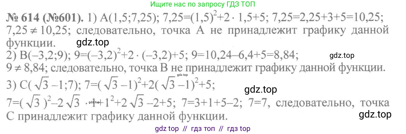 Алгебра, 8 класс Учебник, авторы: Макарычев Юрий Николаевич, Миндюк Нора Григорьевна, Нешков Константин Иванович, Суворова Светлана Борисовна, издательство Просвещение, Москва, 2019 - 2022, белого цвета, страница 144, номер 614, Решение 7