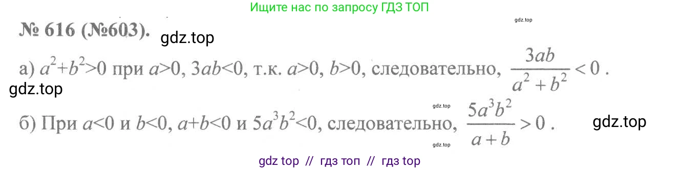 Алгебра, 8 класс Учебник, авторы: Макарычев Юрий Николаевич, Миндюк Нора Григорьевна, Нешков Константин Иванович, Суворова Светлана Борисовна, издательство Просвещение, Москва, 2019 - 2022, белого цвета, страница 144, номер 616, Решение 7