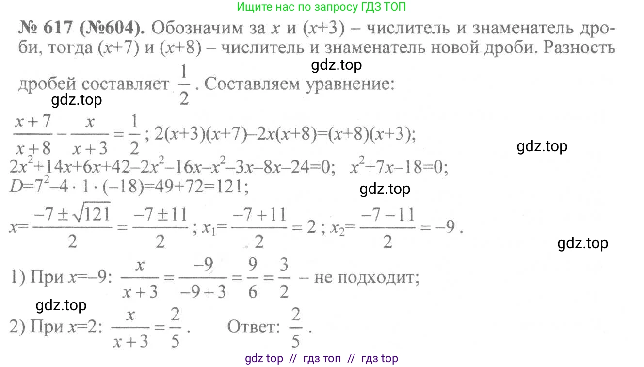 Алгебра, 8 класс Учебник, авторы: Макарычев Юрий Николаевич, Миндюк Нора Григорьевна, Нешков Константин Иванович, Суворова Светлана Борисовна, издательство Просвещение, Москва, 2019 - 2022, белого цвета, страница 146, номер 617, Решение 7