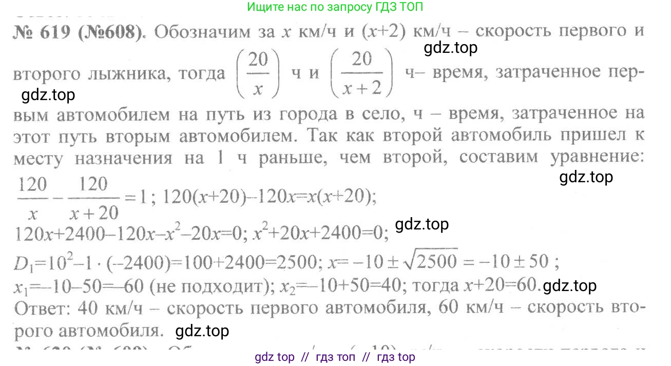 Алгебра, 8 класс Учебник, авторы: Макарычев Юрий Николаевич, Миндюк Нора Григорьевна, Нешков Константин Иванович, Суворова Светлана Борисовна, издательство Просвещение, Москва, 2019 - 2022, белого цвета, страница 146, номер 619, Решение 7