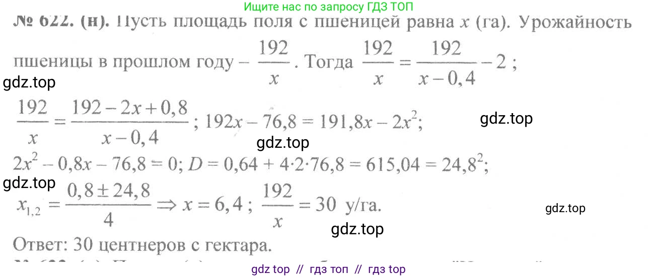 Алгебра, 8 класс Учебник, авторы: Макарычев Юрий Николаевич, Миндюк Нора Григорьевна, Нешков Константин Иванович, Суворова Светлана Борисовна, издательство Просвещение, Москва, 2019 - 2022, белого цвета, страница 146, номер 622, Решение 7