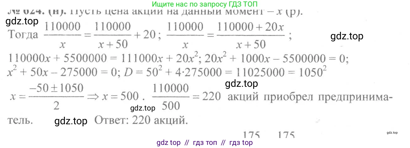 Алгебра, 8 класс Учебник, авторы: Макарычев Юрий Николаевич, Миндюк Нора Григорьевна, Нешков Константин Иванович, Суворова Светлана Борисовна, издательство Просвещение, Москва, 2019 - 2022, белого цвета, страница 146, номер 624, Решение 7