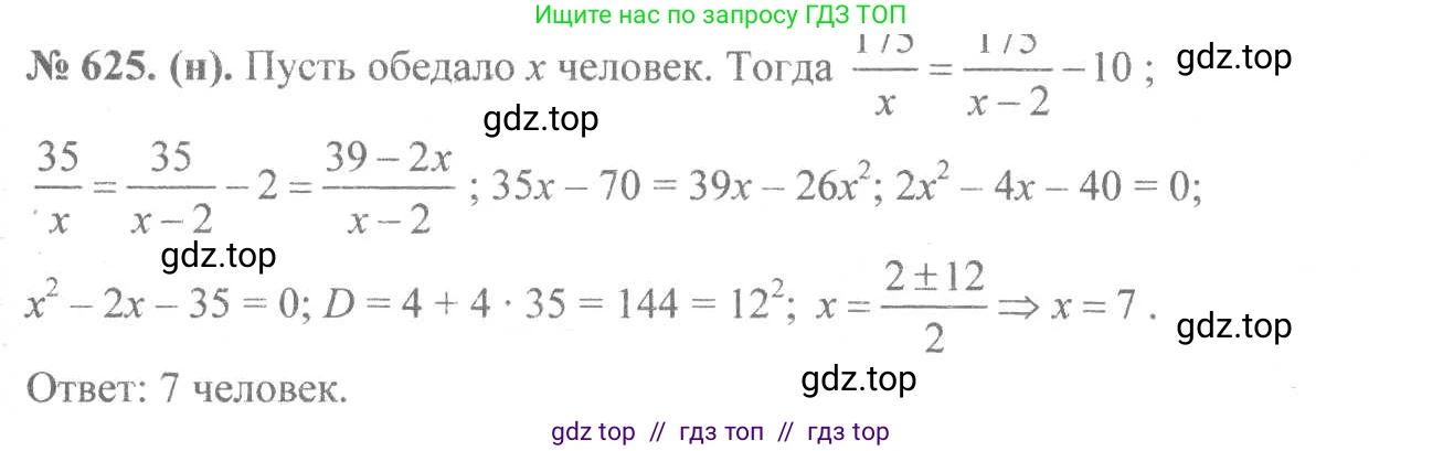 Алгебра, 8 класс Учебник, авторы: Макарычев Юрий Николаевич, Миндюк Нора Григорьевна, Нешков Константин Иванович, Суворова Светлана Борисовна, издательство Просвещение, Москва, 2019 - 2022, белого цвета, страница 146, номер 625, Решение 7