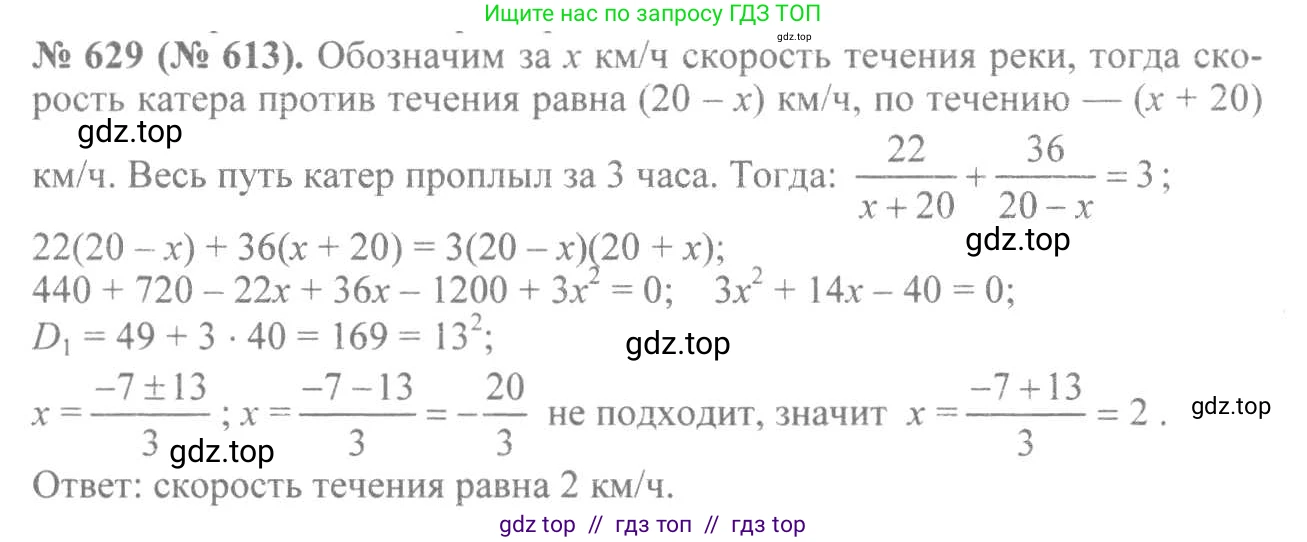 Алгебра, 8 класс Учебник, авторы: Макарычев Юрий Николаевич, Миндюк Нора Григорьевна, Нешков Константин Иванович, Суворова Светлана Борисовна, издательство Просвещение, Москва, 2019 - 2022, белого цвета, страница 147, номер 629, Решение 7