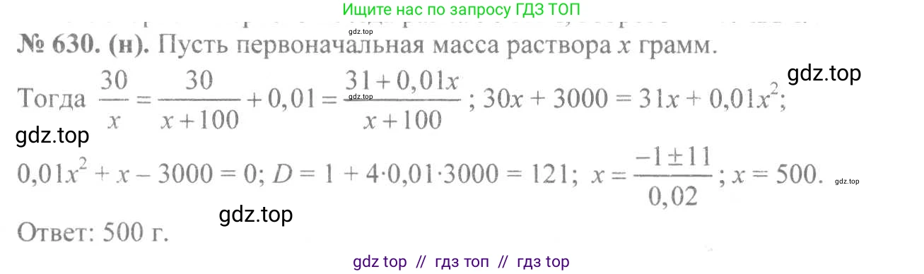 Алгебра, 8 класс Учебник, авторы: Макарычев Юрий Николаевич, Миндюк Нора Григорьевна, Нешков Константин Иванович, Суворова Светлана Борисовна, издательство Просвещение, Москва, 2019 - 2022, белого цвета, страница 147, номер 630, Решение 7