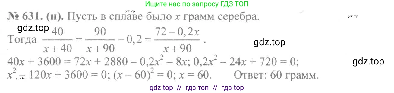 Алгебра, 8 класс Учебник, авторы: Макарычев Юрий Николаевич, Миндюк Нора Григорьевна, Нешков Константин Иванович, Суворова Светлана Борисовна, издательство Просвещение, Москва, 2019 - 2022, белого цвета, страница 147, номер 631, Решение 7
