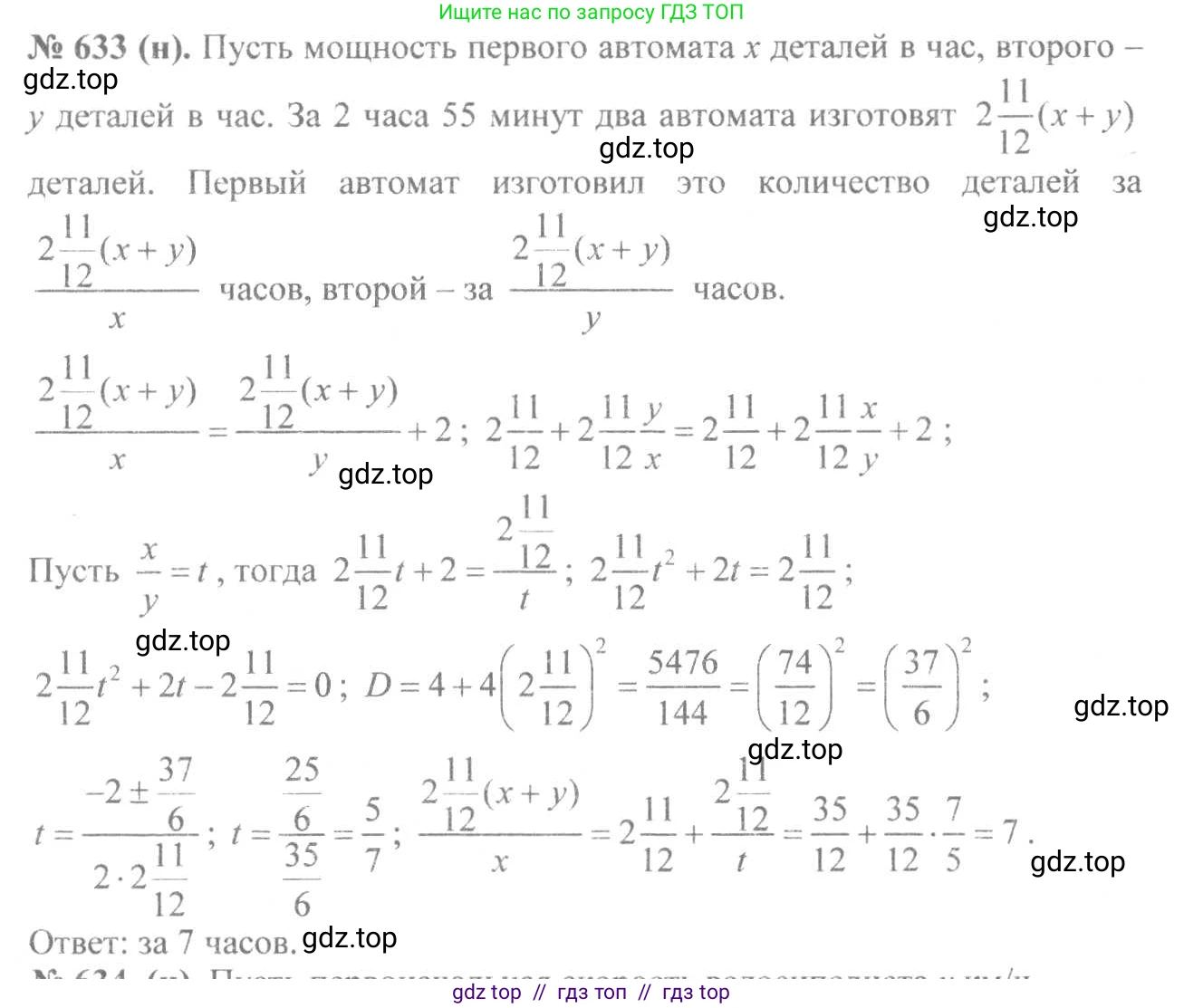 Алгебра, 8 класс Учебник, авторы: Макарычев Юрий Николаевич, Миндюк Нора Григорьевна, Нешков Константин Иванович, Суворова Светлана Борисовна, издательство Просвещение, Москва, 2019 - 2022, белого цвета, страница 147, номер 633, Решение 7