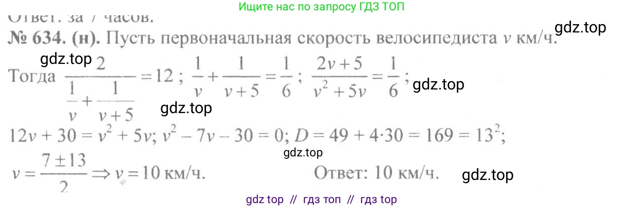 Алгебра, 8 класс Учебник, авторы: Макарычев Юрий Николаевич, Миндюк Нора Григорьевна, Нешков Константин Иванович, Суворова Светлана Борисовна, издательство Просвещение, Москва, 2019 - 2022, белого цвета, страница 147, номер 634, Решение 7