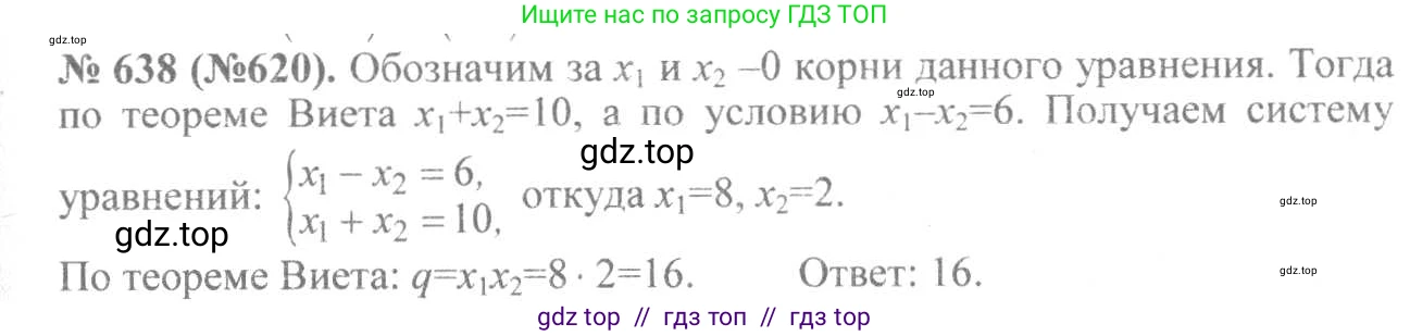 Алгебра, 8 класс Учебник, авторы: Макарычев Юрий Николаевич, Миндюк Нора Григорьевна, Нешков Константин Иванович, Суворова Светлана Борисовна, издательство Просвещение, Москва, 2019 - 2022, белого цвета, страница 148, номер 638, Решение 7