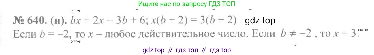 Алгебра, 8 класс Учебник, авторы: Макарычев Юрий Николаевич, Миндюк Нора Григорьевна, Нешков Константин Иванович, Суворова Светлана Борисовна, издательство Просвещение, Москва, 2019 - 2022, белого цвета, страница 150, номер 640, Решение 7