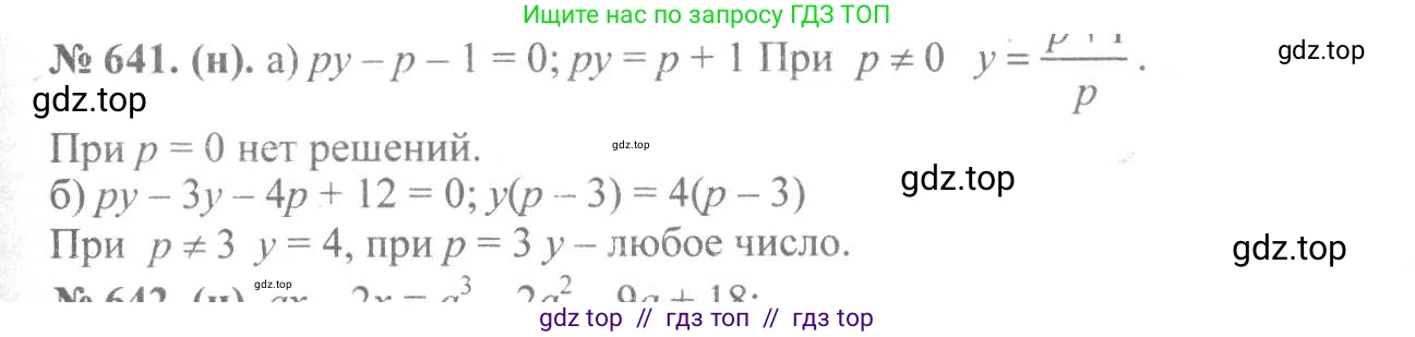Алгебра, 8 класс Учебник, авторы: Макарычев Юрий Николаевич, Миндюк Нора Григорьевна, Нешков Константин Иванович, Суворова Светлана Борисовна, издательство Просвещение, Москва, 2019 - 2022, белого цвета, страница 150, номер 641, Решение 7
