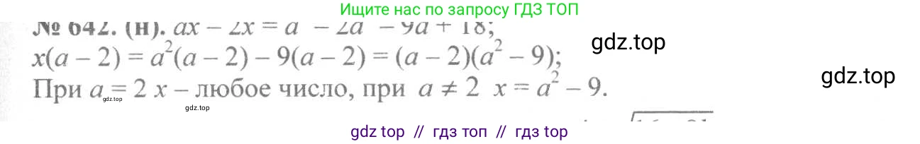 Алгебра, 8 класс Учебник, авторы: Макарычев Юрий Николаевич, Миндюк Нора Григорьевна, Нешков Константин Иванович, Суворова Светлана Борисовна, издательство Просвещение, Москва, 2019 - 2022, белого цвета, страница 150, номер 642, Решение 7