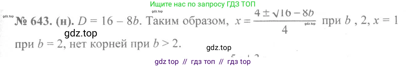 Алгебра, 8 класс Учебник, авторы: Макарычев Юрий Николаевич, Миндюк Нора Григорьевна, Нешков Константин Иванович, Суворова Светлана Борисовна, издательство Просвещение, Москва, 2019 - 2022, белого цвета, страница 150, номер 643, Решение 7