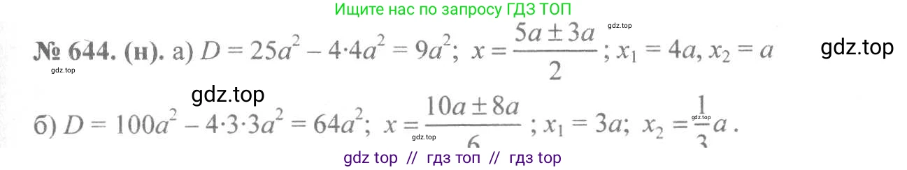 Алгебра, 8 класс Учебник, авторы: Макарычев Юрий Николаевич, Миндюк Нора Григорьевна, Нешков Константин Иванович, Суворова Светлана Борисовна, издательство Просвещение, Москва, 2019 - 2022, белого цвета, страница 151, номер 644, Решение 7