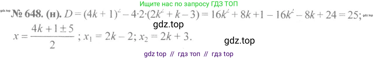 Алгебра, 8 класс Учебник, авторы: Макарычев Юрий Николаевич, Миндюк Нора Григорьевна, Нешков Константин Иванович, Суворова Светлана Борисовна, издательство Просвещение, Москва, 2019 - 2022, белого цвета, страница 151, номер 648, Решение 7