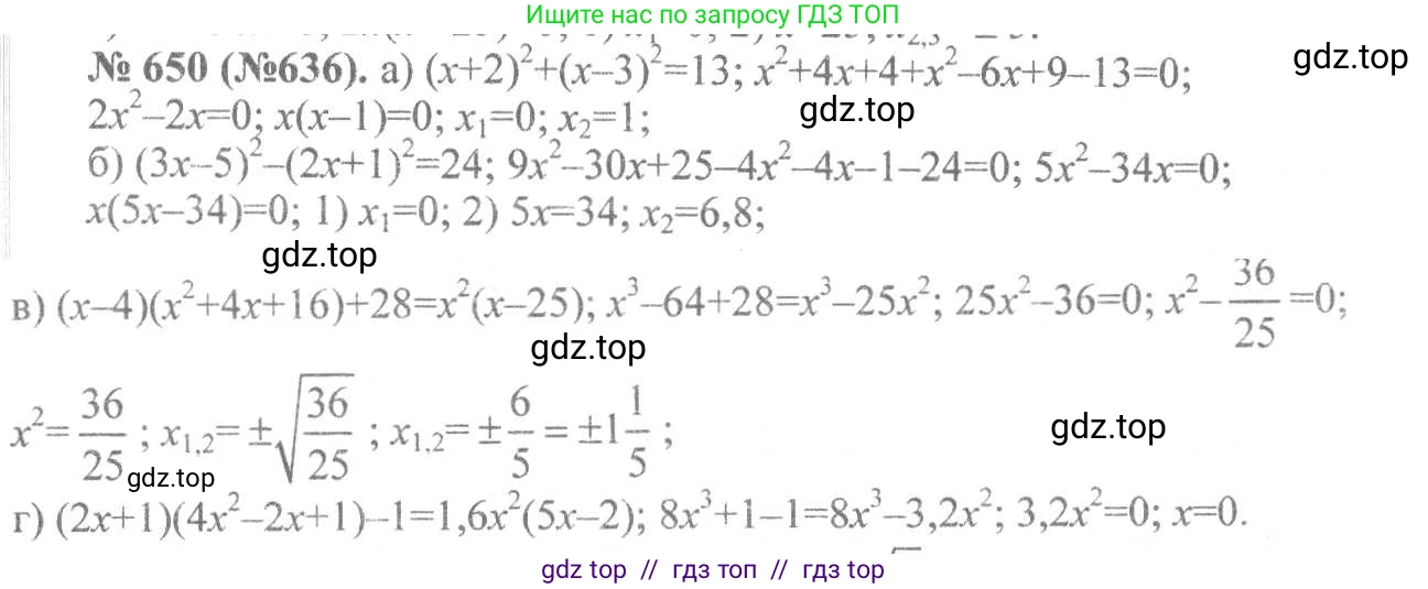 Алгебра, 8 класс Учебник, авторы: Макарычев Юрий Николаевич, Миндюк Нора Григорьевна, Нешков Константин Иванович, Суворова Светлана Борисовна, издательство Просвещение, Москва, 2019 - 2022, белого цвета, страница 151, номер 650, Решение 7