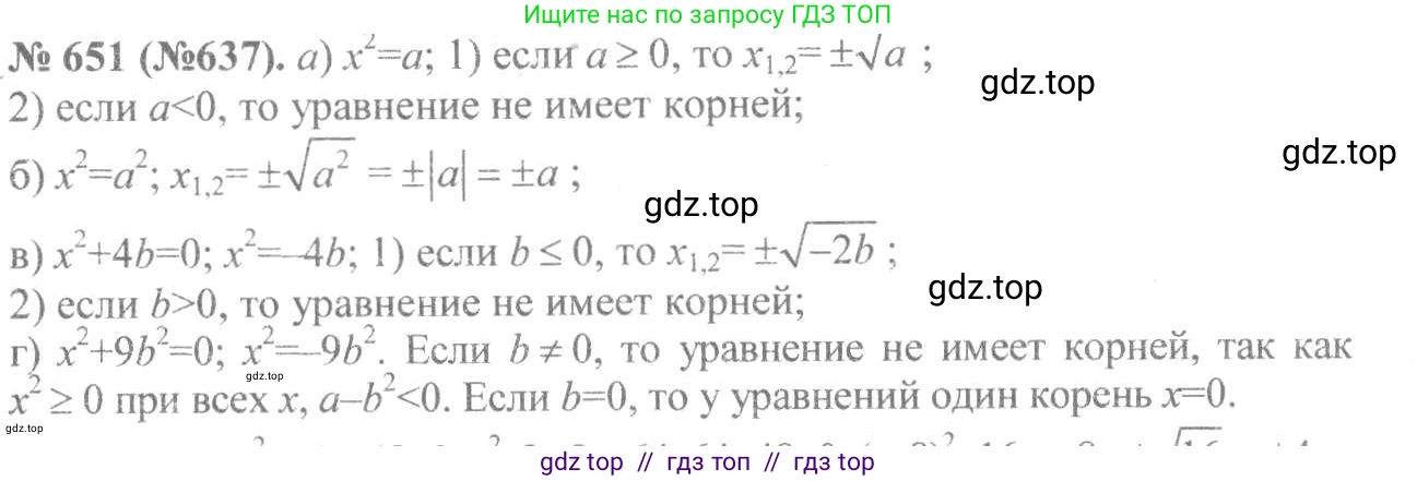Алгебра, 8 класс Учебник, авторы: Макарычев Юрий Николаевич, Миндюк Нора Григорьевна, Нешков Константин Иванович, Суворова Светлана Борисовна, издательство Просвещение, Москва, 2019 - 2022, белого цвета, страница 151, номер 651, Решение 7