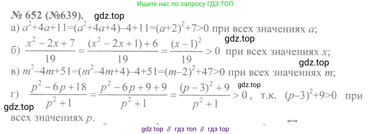 Алгебра, 8 класс Учебник, авторы: Макарычев Юрий Николаевич, Миндюк Нора Григорьевна, Нешков Константин Иванович, Суворова Светлана Борисовна, издательство Просвещение, Москва, 2019 - 2022, белого цвета, страница 151, номер 652, Решение 7