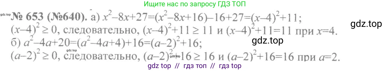 Алгебра, 8 класс Учебник, авторы: Макарычев Юрий Николаевич, Миндюк Нора Григорьевна, Нешков Константин Иванович, Суворова Светлана Борисовна, издательство Просвещение, Москва, 2019 - 2022, белого цвета, страница 152, номер 653, Решение 7