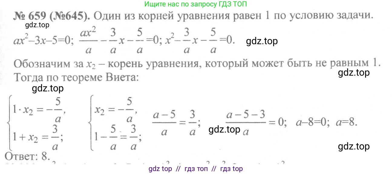 Алгебра, 8 класс Учебник, авторы: Макарычев Юрий Николаевич, Миндюк Нора Григорьевна, Нешков Константин Иванович, Суворова Светлана Борисовна, издательство Просвещение, Москва, 2019 - 2022, белого цвета, страница 152, номер 659, Решение 7