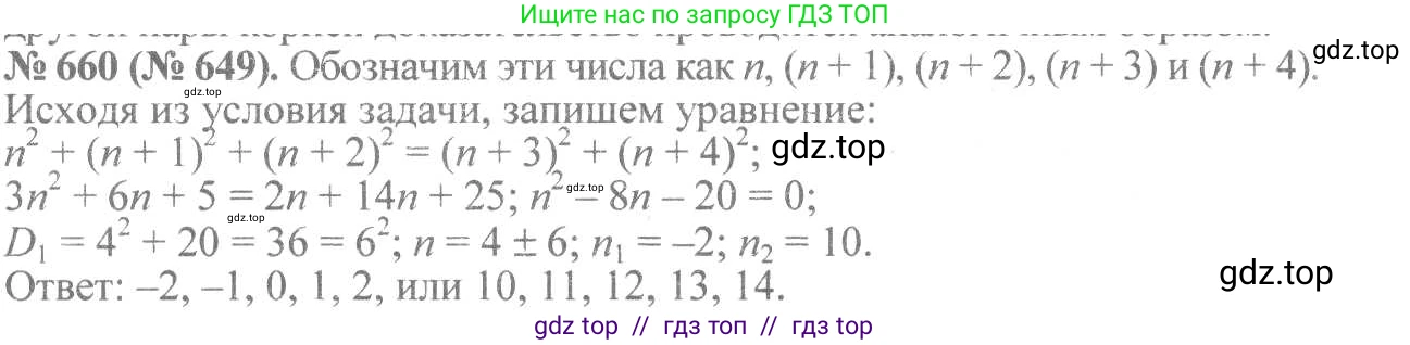 Алгебра, 8 класс Учебник, авторы: Макарычев Юрий Николаевич, Миндюк Нора Григорьевна, Нешков Константин Иванович, Суворова Светлана Борисовна, издательство Просвещение, Москва, 2019 - 2022, белого цвета, страница 152, номер 660, Решение 7