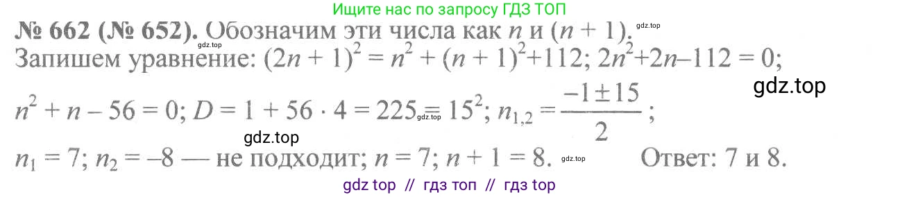 Алгебра, 8 класс Учебник, авторы: Макарычев Юрий Николаевич, Миндюк Нора Григорьевна, Нешков Константин Иванович, Суворова Светлана Борисовна, издательство Просвещение, Москва, 2019 - 2022, белого цвета, страница 152, номер 662, Решение 7