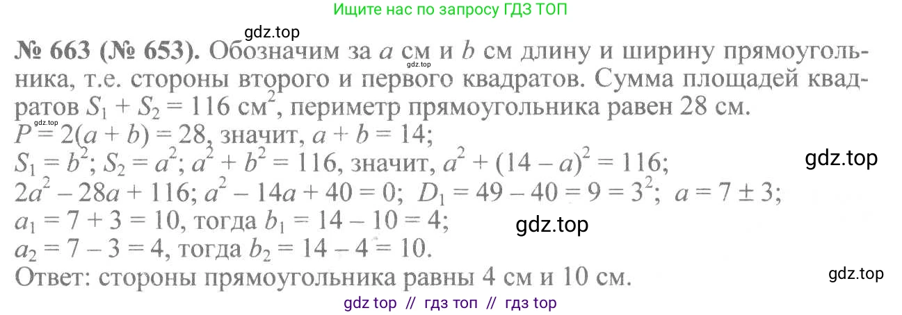 Алгебра, 8 класс Учебник, авторы: Макарычев Юрий Николаевич, Миндюк Нора Григорьевна, Нешков Константин Иванович, Суворова Светлана Борисовна, издательство Просвещение, Москва, 2019 - 2022, белого цвета, страница 153, номер 663, Решение 7