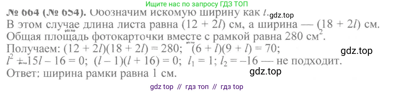 Алгебра, 8 класс Учебник, авторы: Макарычев Юрий Николаевич, Миндюк Нора Григорьевна, Нешков Константин Иванович, Суворова Светлана Борисовна, издательство Просвещение, Москва, 2019 - 2022, белого цвета, страница 153, номер 664, Решение 7