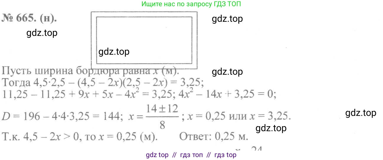 Алгебра, 8 класс Учебник, авторы: Макарычев Юрий Николаевич, Миндюк Нора Григорьевна, Нешков Константин Иванович, Суворова Светлана Борисовна, издательство Просвещение, Москва, 2019 - 2022, белого цвета, страница 153, номер 665, Решение 7