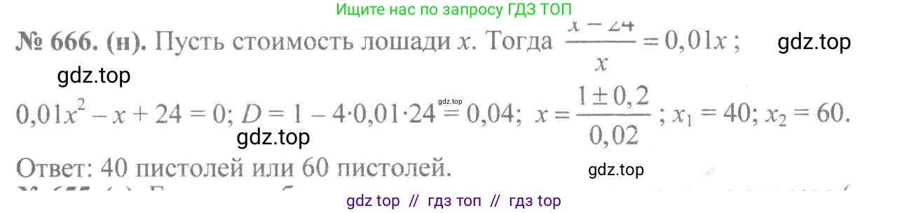 Алгебра, 8 класс Учебник, авторы: Макарычев Юрий Николаевич, Миндюк Нора Григорьевна, Нешков Константин Иванович, Суворова Светлана Борисовна, издательство Просвещение, Москва, 2019 - 2022, белого цвета, страница 153, номер 666, Решение 7