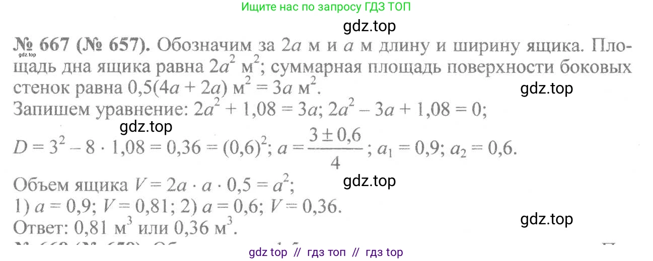 Алгебра, 8 класс Учебник, авторы: Макарычев Юрий Николаевич, Миндюк Нора Григорьевна, Нешков Константин Иванович, Суворова Светлана Борисовна, издательство Просвещение, Москва, 2019 - 2022, белого цвета, страница 153, номер 667, Решение 7