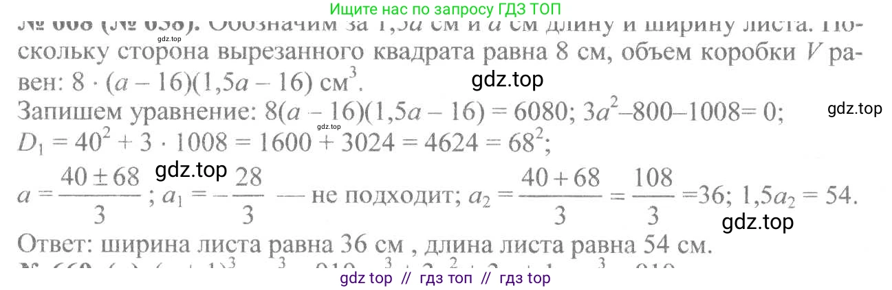 Алгебра, 8 класс Учебник, авторы: Макарычев Юрий Николаевич, Миндюк Нора Григорьевна, Нешков Константин Иванович, Суворова Светлана Борисовна, издательство Просвещение, Москва, 2019 - 2022, белого цвета, страница 153, номер 668, Решение 7