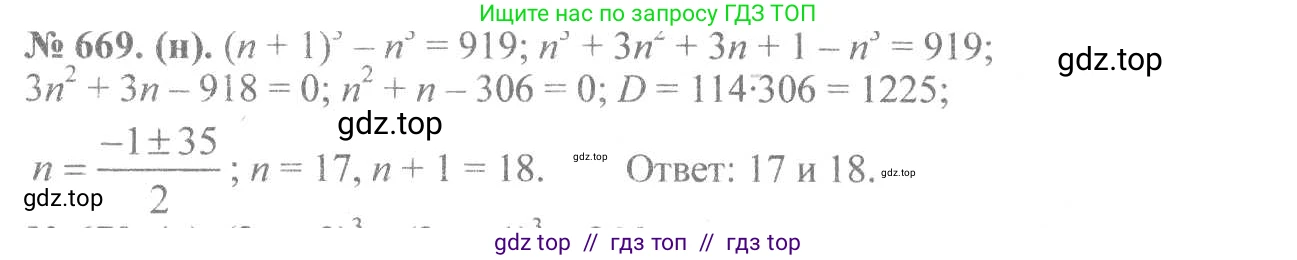 Алгебра, 8 класс Учебник, авторы: Макарычев Юрий Николаевич, Миндюк Нора Григорьевна, Нешков Константин Иванович, Суворова Светлана Борисовна, издательство Просвещение, Москва, 2019 - 2022, белого цвета, страница 153, номер 669, Решение 7