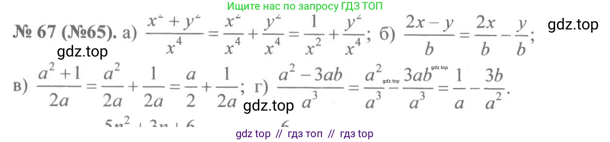 Алгебра, 8 класс Учебник, авторы: Макарычев Юрий Николаевич, Миндюк Нора Григорьевна, Нешков Константин Иванович, Суворова Светлана Борисовна, издательство Просвещение, Москва, 2019 - 2022, белого цвета, страница 21, номер 67, Решение 7
