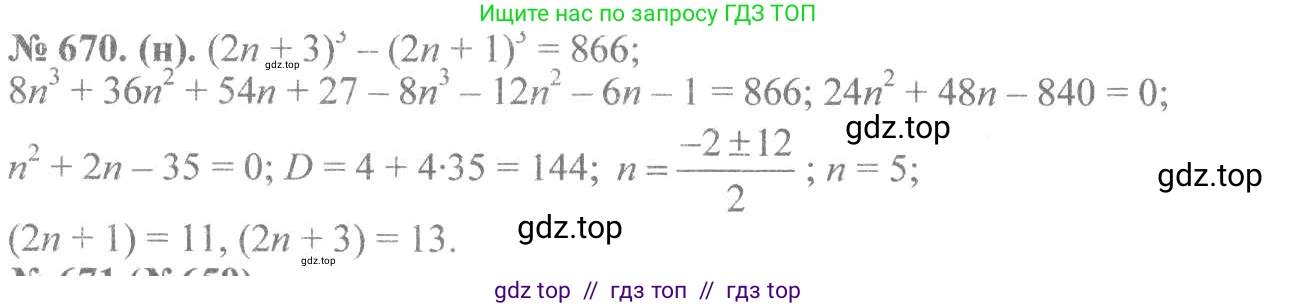 Алгебра, 8 класс Учебник, авторы: Макарычев Юрий Николаевич, Миндюк Нора Григорьевна, Нешков Константин Иванович, Суворова Светлана Борисовна, издательство Просвещение, Москва, 2019 - 2022, белого цвета, страница 153, номер 670, Решение 7
