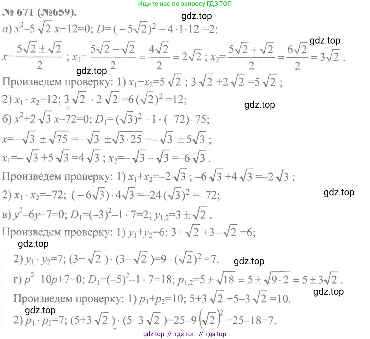 Алгебра, 8 класс Учебник, авторы: Макарычев Юрий Николаевич, Миндюк Нора Григорьевна, Нешков Константин Иванович, Суворова Светлана Борисовна, издательство Просвещение, Москва, 2019 - 2022, белого цвета, страница 153, номер 671, Решение 7