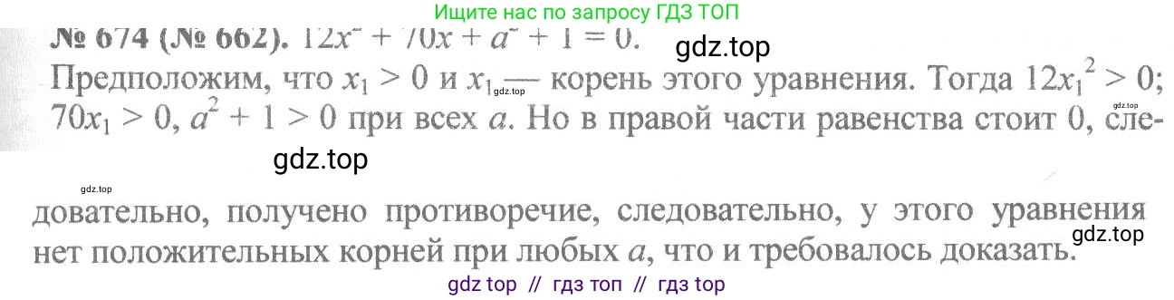 Алгебра, 8 класс Учебник, авторы: Макарычев Юрий Николаевич, Миндюк Нора Григорьевна, Нешков Константин Иванович, Суворова Светлана Борисовна, издательство Просвещение, Москва, 2019 - 2022, белого цвета, страница 154, номер 674, Решение 7