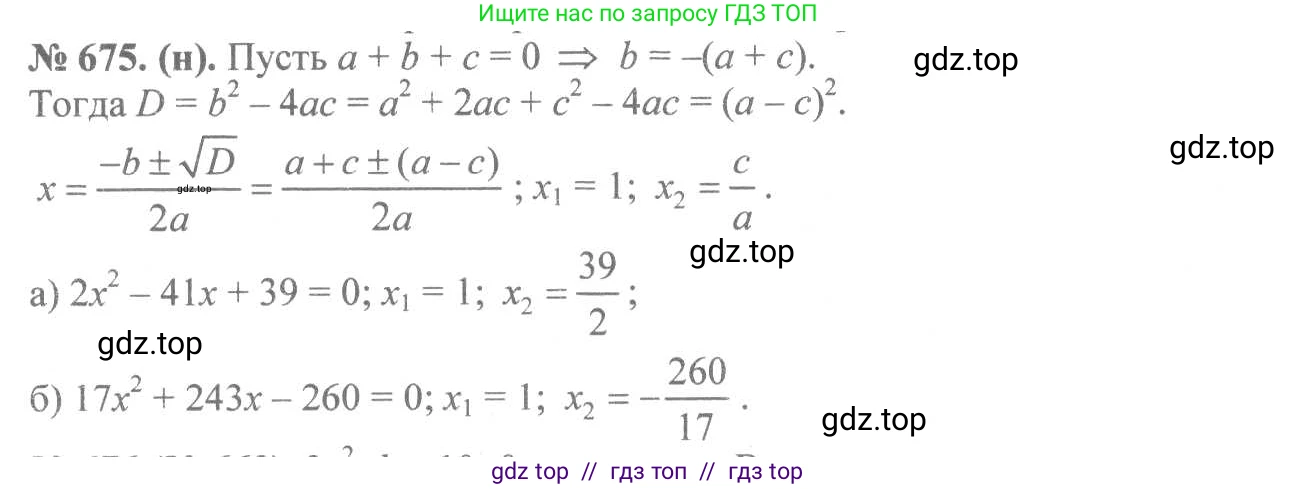 Алгебра, 8 класс Учебник, авторы: Макарычев Юрий Николаевич, Миндюк Нора Григорьевна, Нешков Константин Иванович, Суворова Светлана Борисовна, издательство Просвещение, Москва, 2019 - 2022, белого цвета, страница 154, номер 675, Решение 7