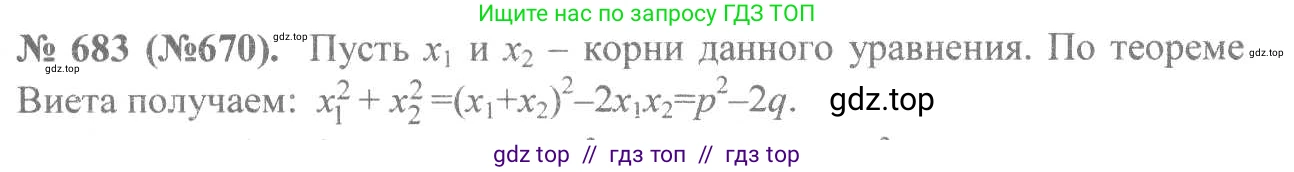 Алгебра, 8 класс Учебник, авторы: Макарычев Юрий Николаевич, Миндюк Нора Григорьевна, Нешков Константин Иванович, Суворова Светлана Борисовна, издательство Просвещение, Москва, 2019 - 2022, белого цвета, страница 154, номер 683, Решение 7
