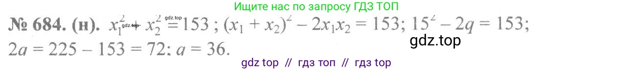Алгебра, 8 класс Учебник, авторы: Макарычев Юрий Николаевич, Миндюк Нора Григорьевна, Нешков Константин Иванович, Суворова Светлана Борисовна, издательство Просвещение, Москва, 2019 - 2022, белого цвета, страница 154, номер 684, Решение 7