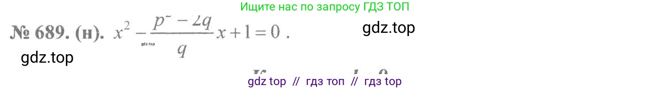 Алгебра, 8 класс Учебник, авторы: Макарычев Юрий Николаевич, Миндюк Нора Григорьевна, Нешков Константин Иванович, Суворова Светлана Борисовна, издательство Просвещение, Москва, 2019 - 2022, белого цвета, страница 154, номер 689, Решение 7