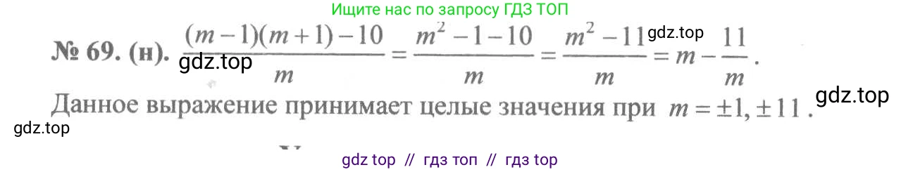 Алгебра, 8 класс Учебник, авторы: Макарычев Юрий Николаевич, Миндюк Нора Григорьевна, Нешков Константин Иванович, Суворова Светлана Борисовна, издательство Просвещение, Москва, 2019 - 2022, белого цвета, страница 21, номер 69, Решение 7