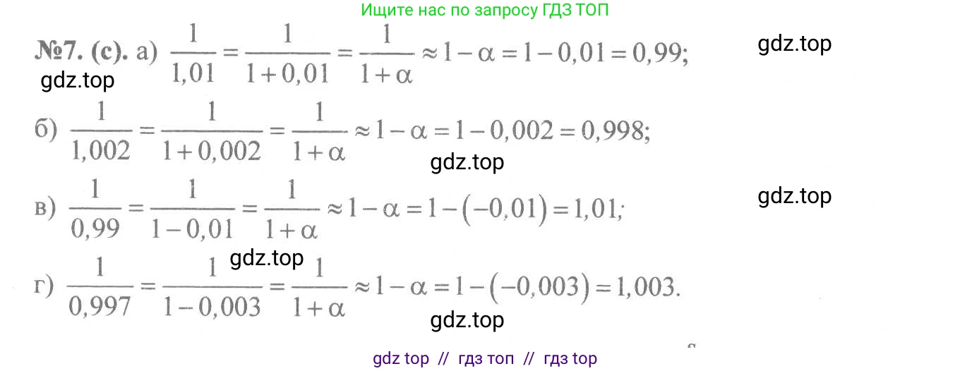 Алгебра, 8 класс Учебник, авторы: Макарычев Юрий Николаевич, Миндюк Нора Григорьевна, Нешков Константин Иванович, Суворова Светлана Борисовна, издательство Просвещение, Москва, 2019 - 2022, белого цвета, страница 8, номер 7, Решение 7