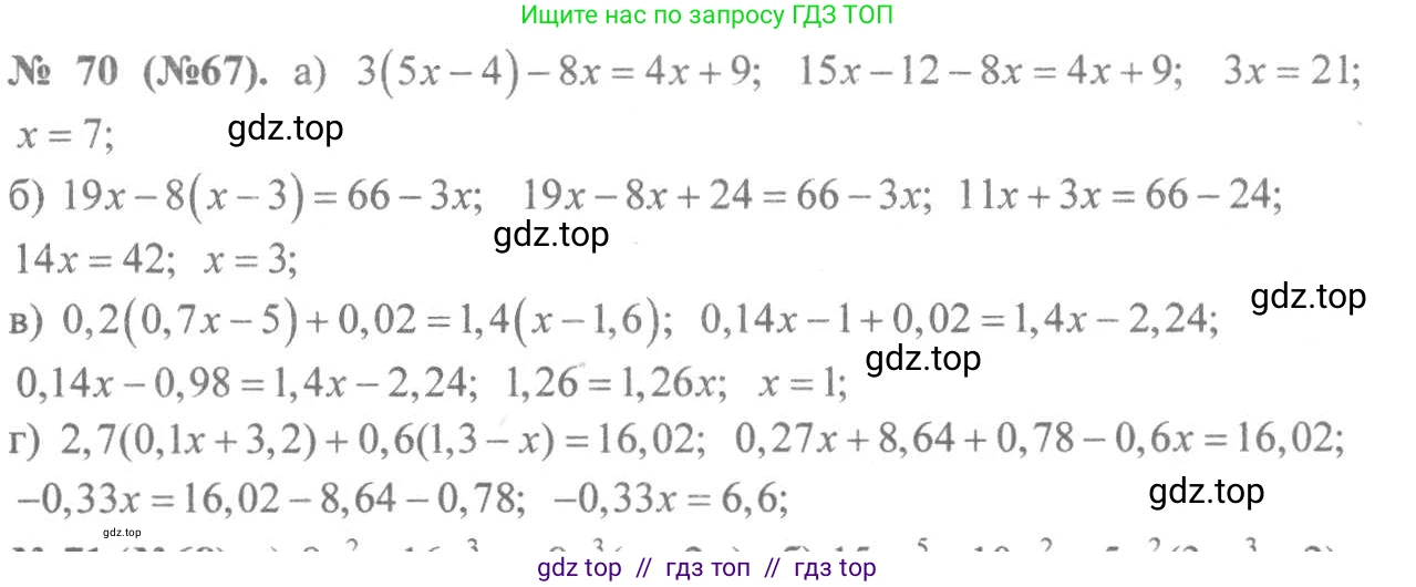 Алгебра, 8 класс Учебник, авторы: Макарычев Юрий Николаевич, Миндюк Нора Григорьевна, Нешков Константин Иванович, Суворова Светлана Борисовна, издательство Просвещение, Москва, 2019 - 2022, белого цвета, страница 21, номер 70, Решение 7