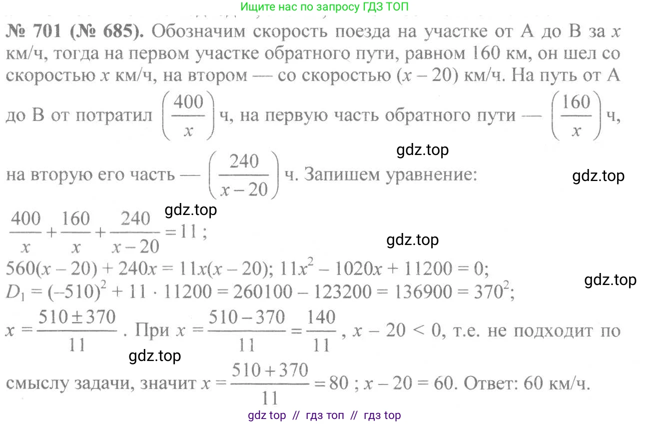 Алгебра, 8 класс Учебник, авторы: Макарычев Юрий Николаевич, Миндюк Нора Григорьевна, Нешков Константин Иванович, Суворова Светлана Борисовна, издательство Просвещение, Москва, 2019 - 2022, белого цвета, страница 157, номер 701, Решение 7