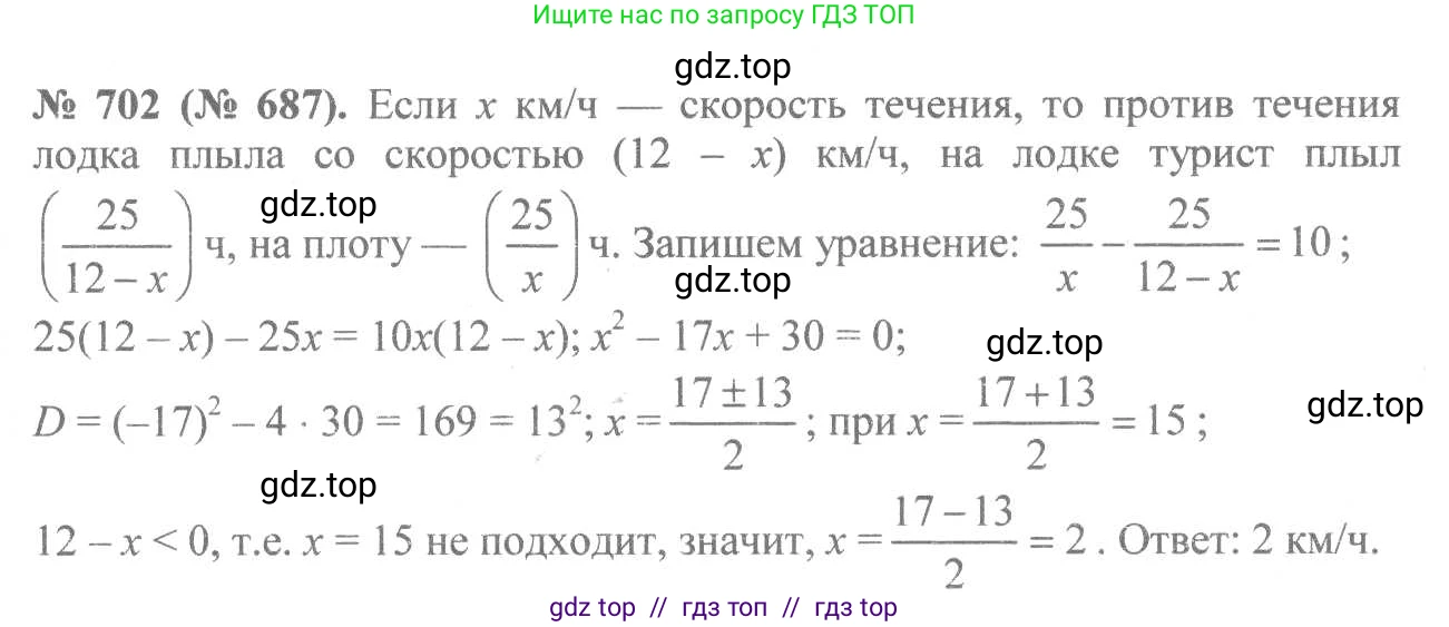 Алгебра, 8 класс Учебник, авторы: Макарычев Юрий Николаевич, Миндюк Нора Григорьевна, Нешков Константин Иванович, Суворова Светлана Борисовна, издательство Просвещение, Москва, 2019 - 2022, белого цвета, страница 157, номер 702, Решение 7