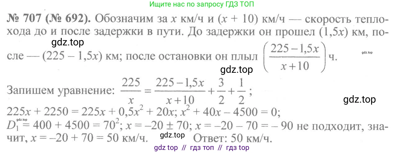 Алгебра, 8 класс Учебник, авторы: Макарычев Юрий Николаевич, Миндюк Нора Григорьевна, Нешков Константин Иванович, Суворова Светлана Борисовна, издательство Просвещение, Москва, 2019 - 2022, белого цвета, страница 157, номер 707, Решение 7