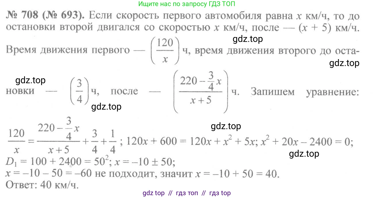 Алгебра, 8 класс Учебник, авторы: Макарычев Юрий Николаевич, Миндюк Нора Григорьевна, Нешков Константин Иванович, Суворова Светлана Борисовна, издательство Просвещение, Москва, 2019 - 2022, белого цвета, страница 157, номер 708, Решение 7